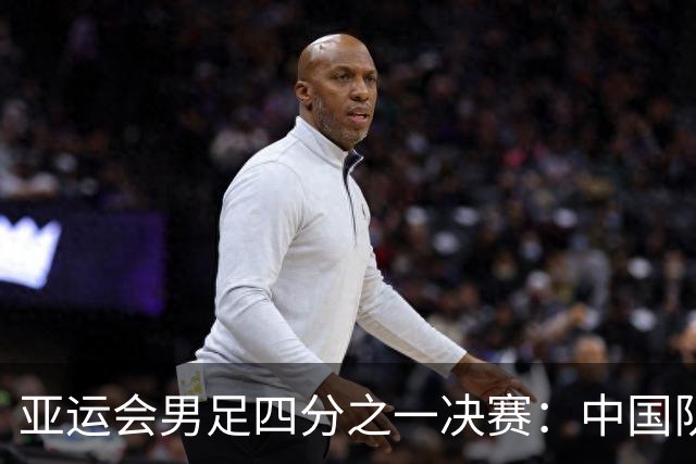 亚运会男足四分之一决赛：中国队控球优势显著，泰国队无力反击