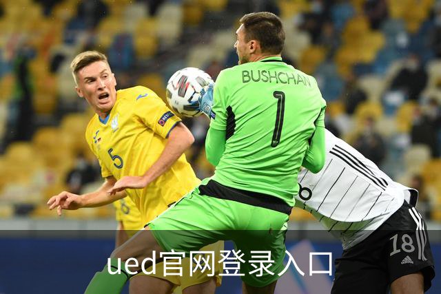 ued官网登录入口